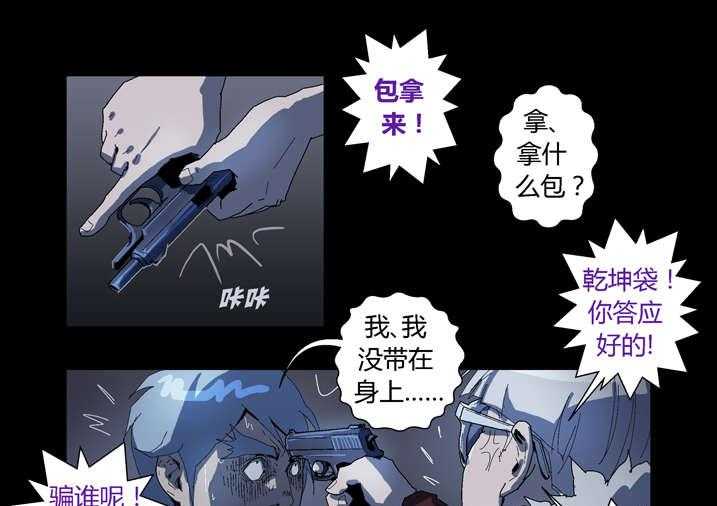 《魂收》第59话 59_痛失宝物 第11页