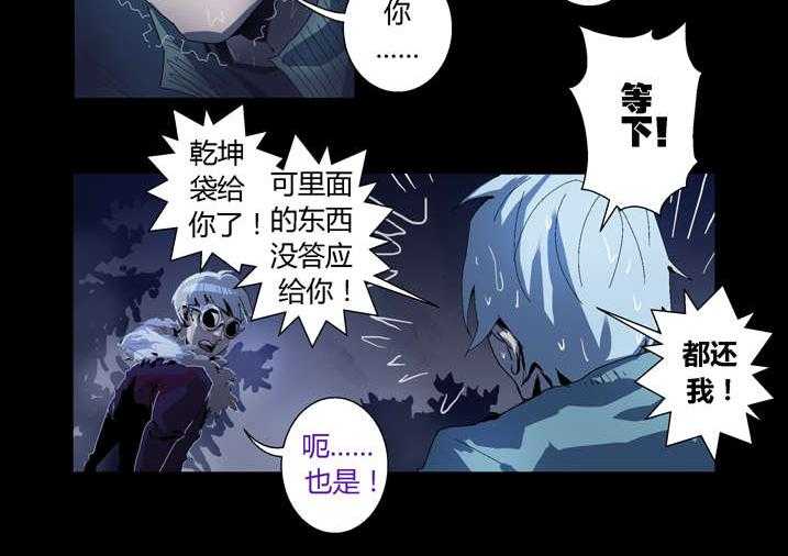 《魂收》第59话 59_痛失宝物 第18页