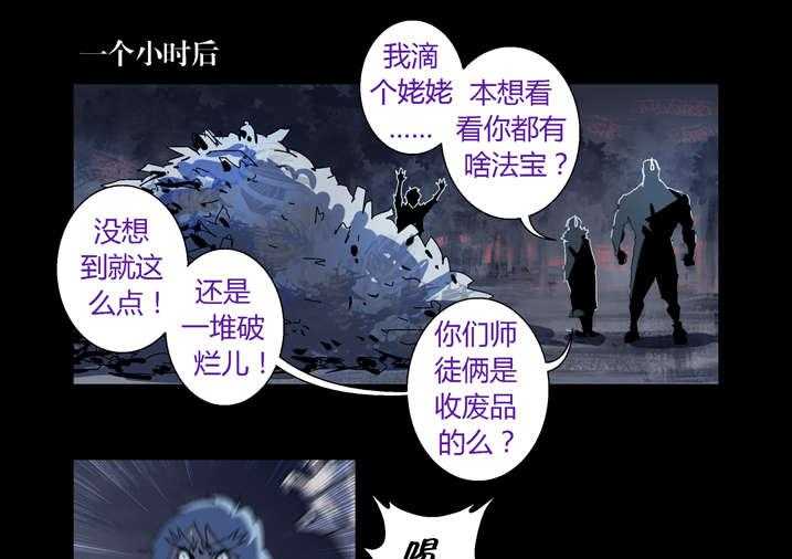 《魂收》第59话 59_痛失宝物 第19页