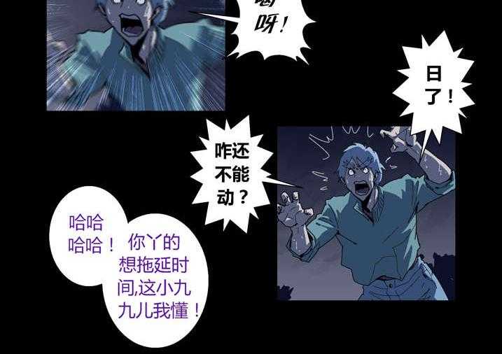 《魂收》第59话 59_痛失宝物 第20页