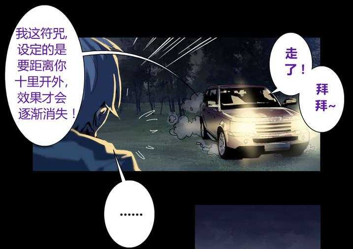 《魂收》第59话 59_痛失宝物 第21页