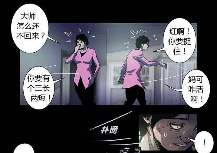 《魂收》第59话 59_痛失宝物 第29页