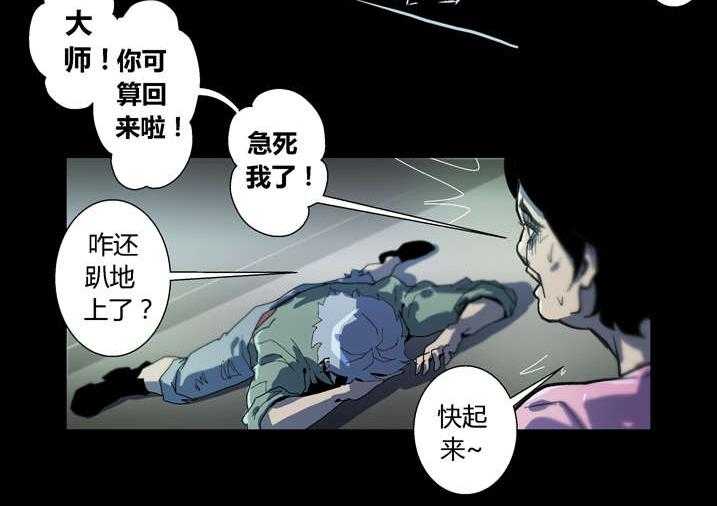 《魂收》第59话 59_痛失宝物 第30页