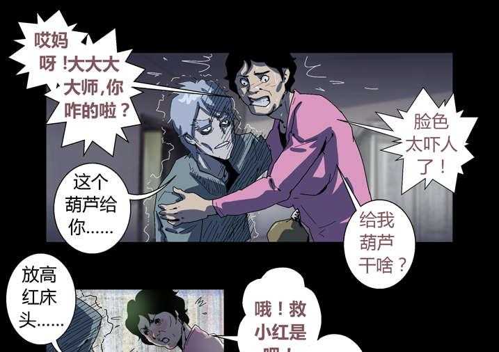 《魂收》第59话 59_痛失宝物 第31页