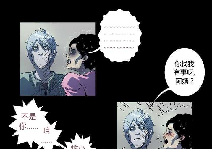 《魂收》第59话 59_痛失宝物 第33页