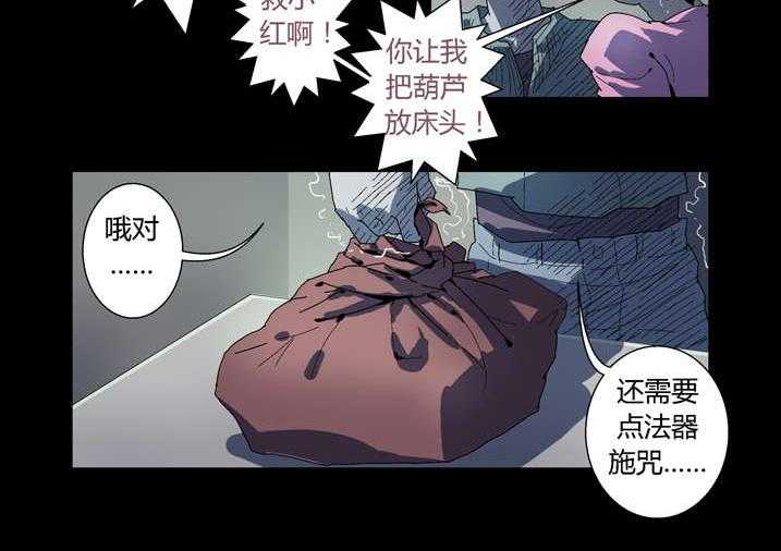《魂收》第59话 59_痛失宝物 第34页