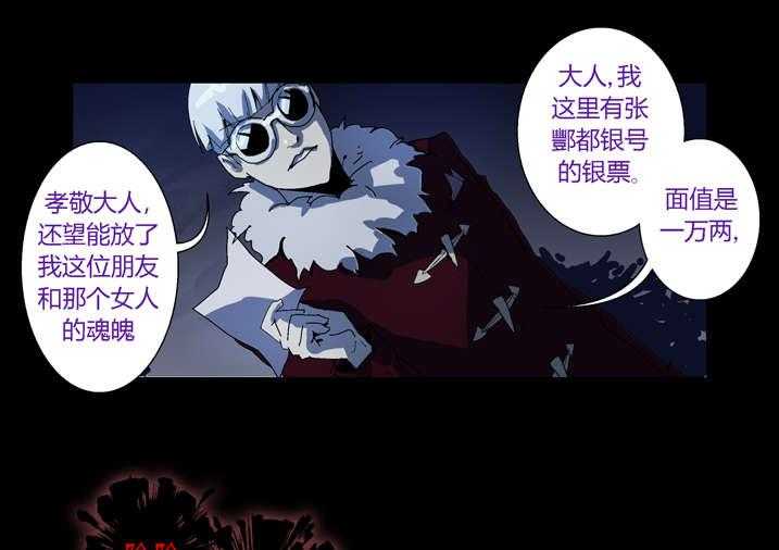 《魂收》第59话 59_痛失宝物 第3页