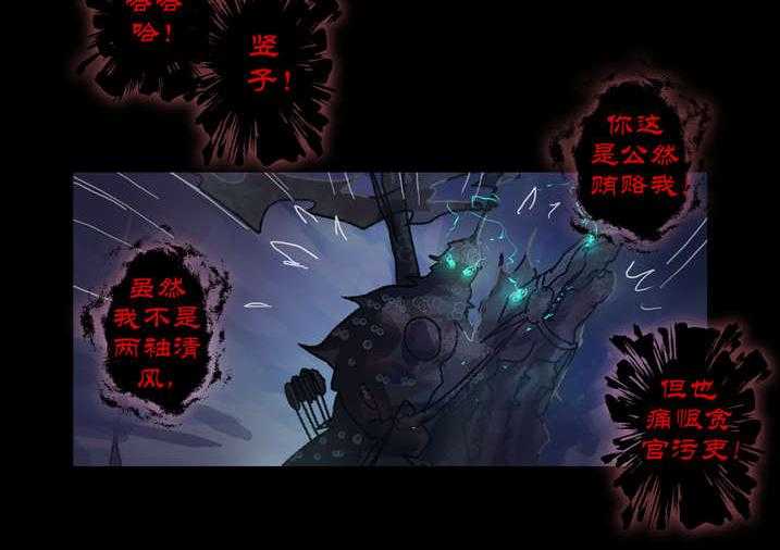 《魂收》第59话 59_痛失宝物 第4页