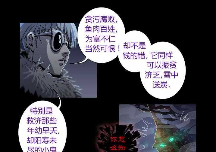 《魂收》第59话 59_痛失宝物 第5页