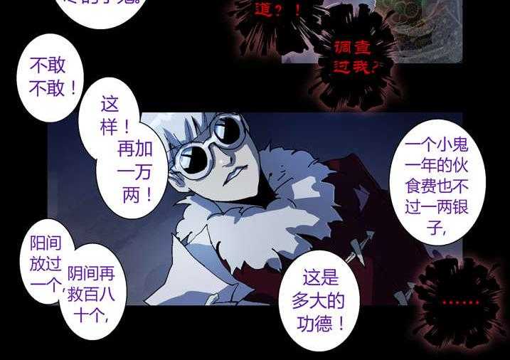 《魂收》第59话 59_痛失宝物 第6页
