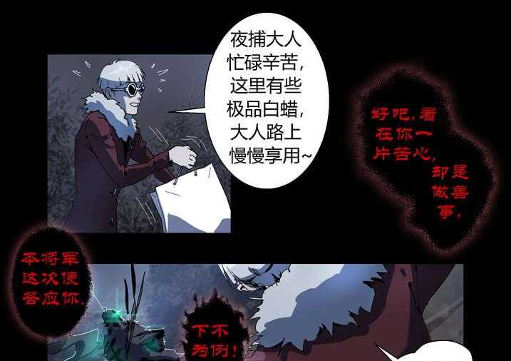《魂收》第59话 59_痛失宝物 第7页