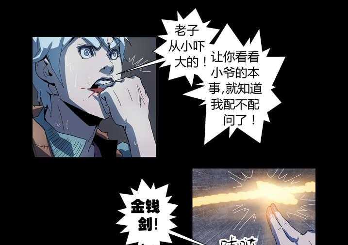 《魂收》第57话 57_借法上身 第17页