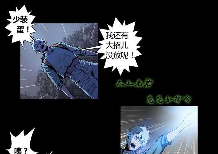 《魂收》第57话 57_借法上身 第21页