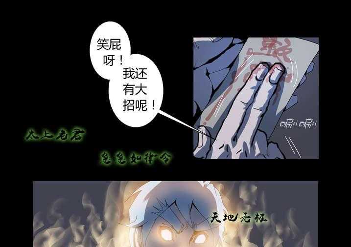 《魂收》第57话 57_借法上身 第23页