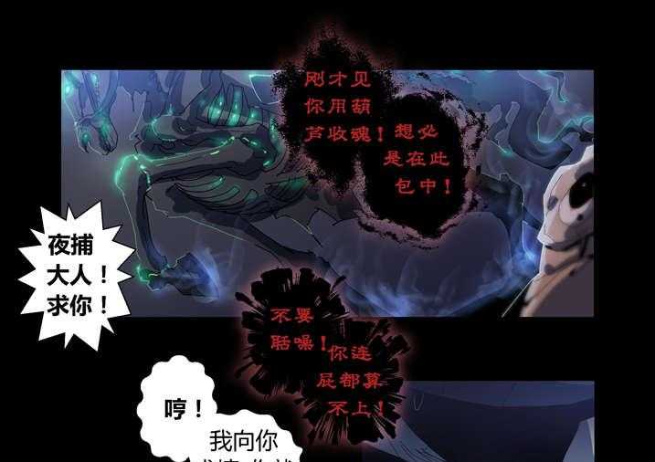 《魂收》第57话 57_借法上身 第31页