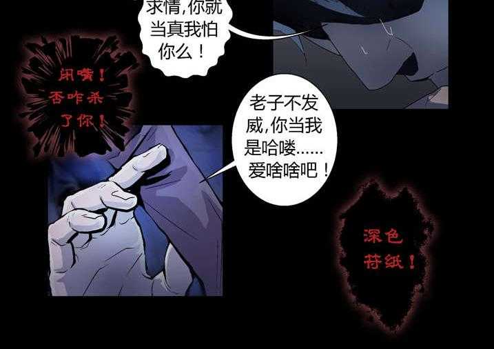 《魂收》第57话 57_借法上身 第32页