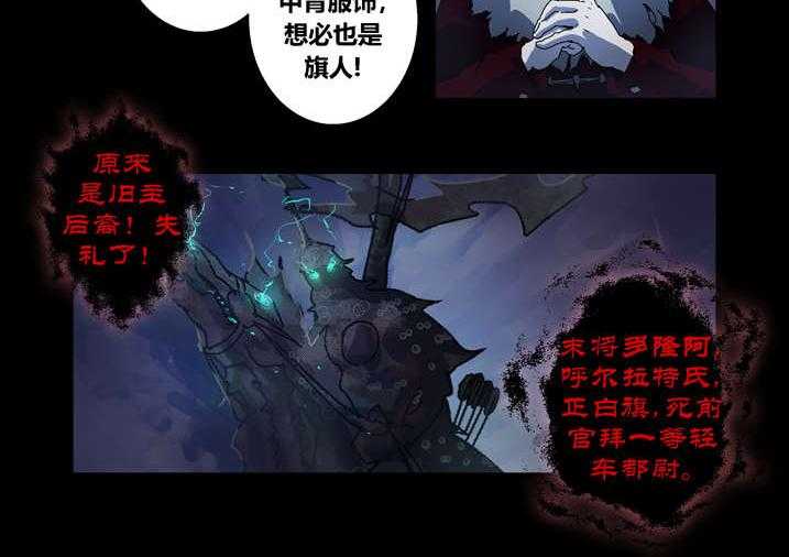 《魂收》第58话 58_乾坤袋 第18页