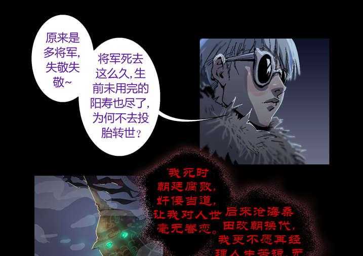 《魂收》第58话 58_乾坤袋 第19页