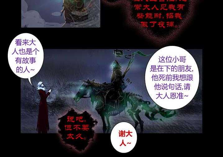《魂收》第58话 58_乾坤袋 第20页