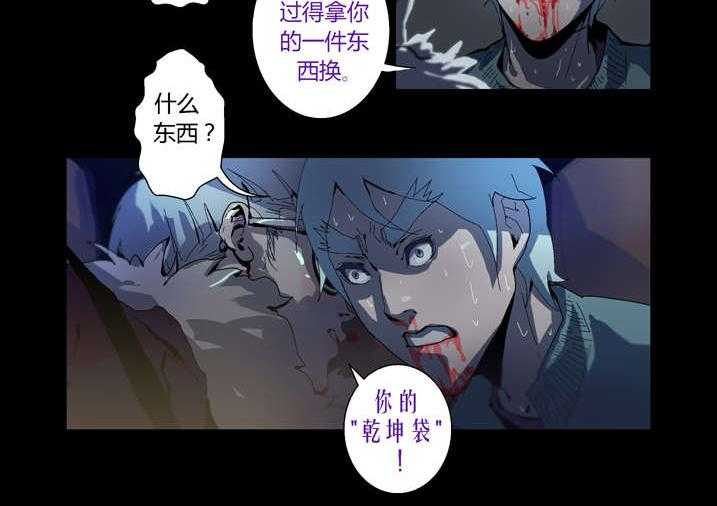 《魂收》第58话 58_乾坤袋 第22页