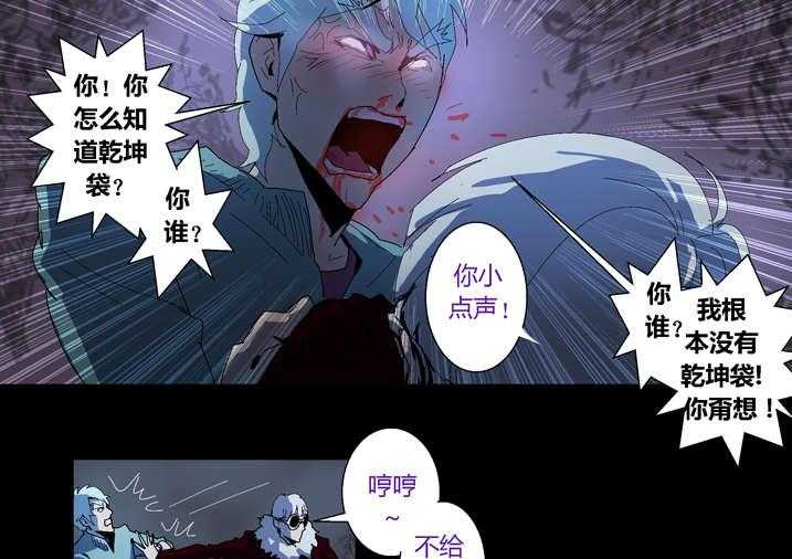 《魂收》第58话 58_乾坤袋 第23页
