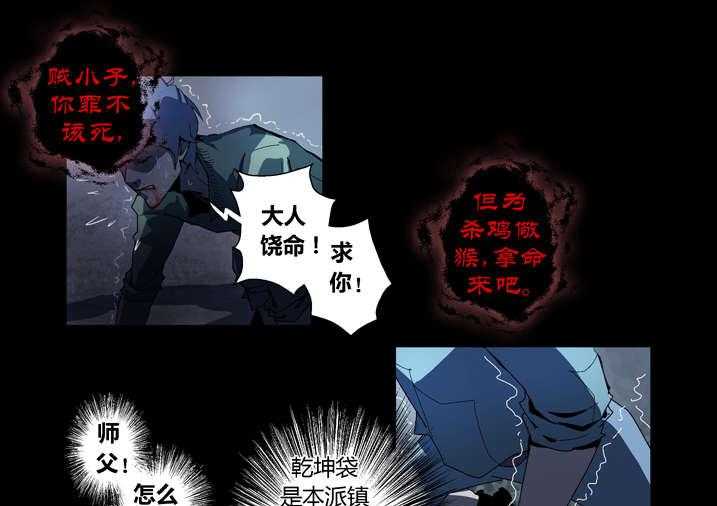 《魂收》第58话 58_乾坤袋 第25页