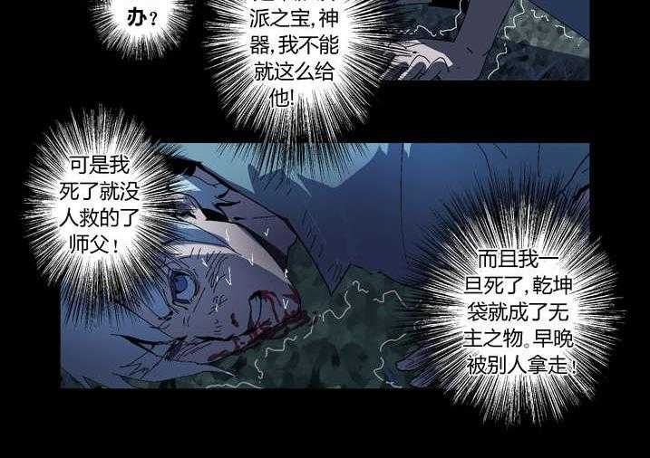 《魂收》第58话 58_乾坤袋 第26页