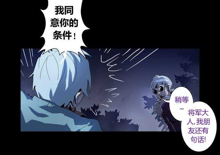 《魂收》第58话 58_乾坤袋 第28页