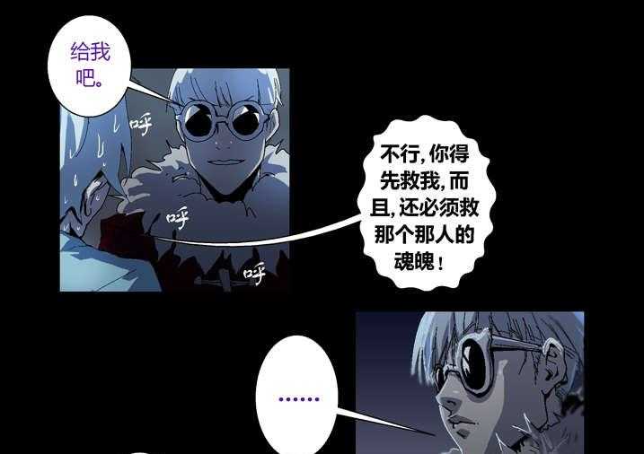 《魂收》第58话 58_乾坤袋 第29页