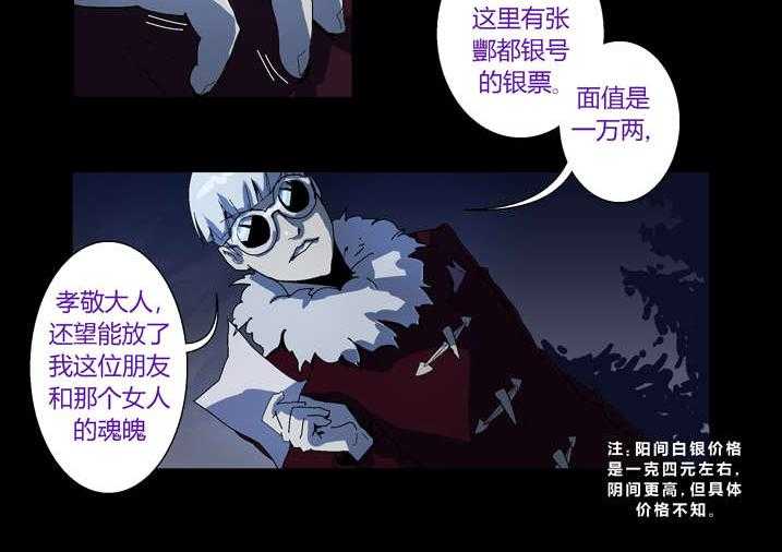 《魂收》第58话 58_乾坤袋 第32页