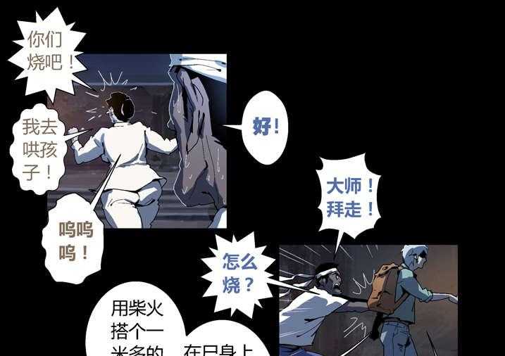 《魂收》第56话 56_我来救你了 第11页