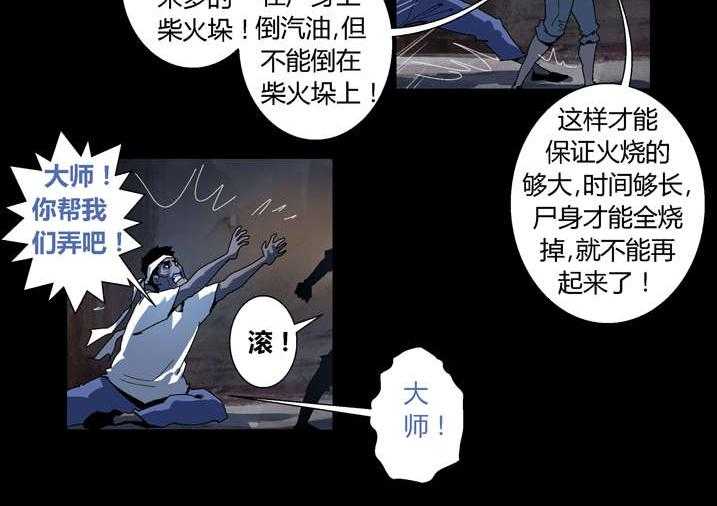 《魂收》第56话 56_我来救你了 第12页