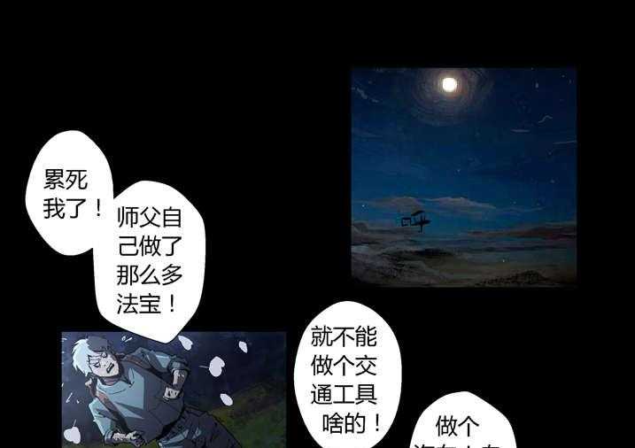 《魂收》第56话 56_我来救你了 第13页
