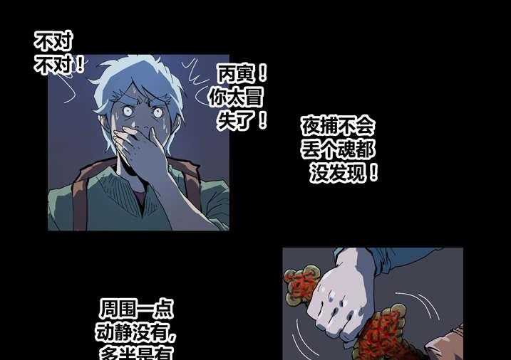 《魂收》第56话 56_我来救你了 第19页