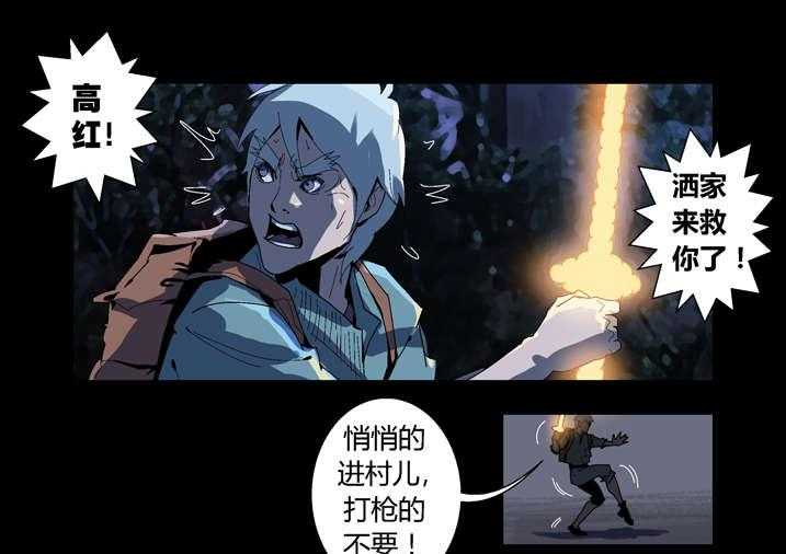《魂收》第56话 56_我来救你了 第25页