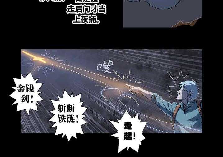 《魂收》第56话 56_我来救你了 第28页