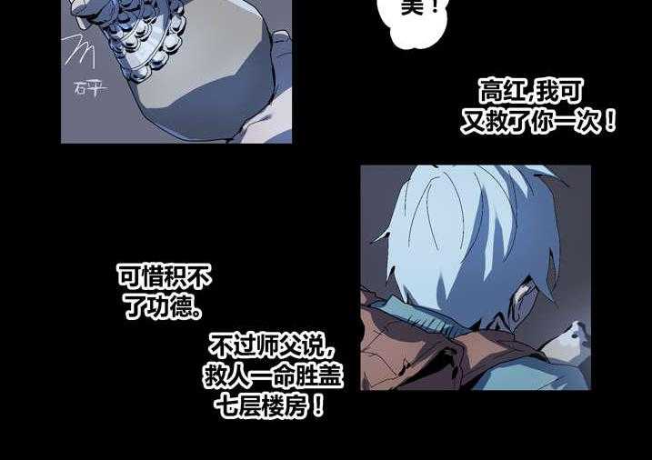 《魂收》第56话 56_我来救你了 第32页