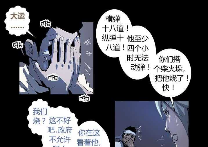 《魂收》第56话 56_我来救你了 第7页