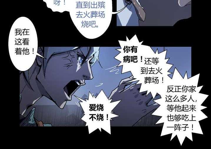 《魂收》第56话 56_我来救你了 第8页