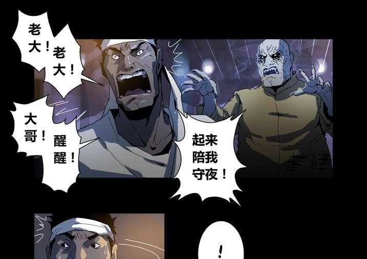 《魂收》第54话 54_诈尸啊 第23页