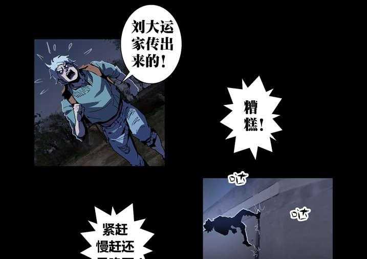 《魂收》第54话 54_诈尸啊 第25页