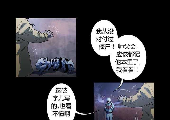 《魂收》第54话 54_诈尸啊 第33页