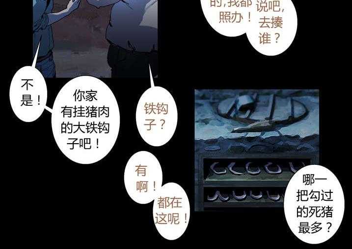 《魂收》第53话 53_夜捕快 第14页