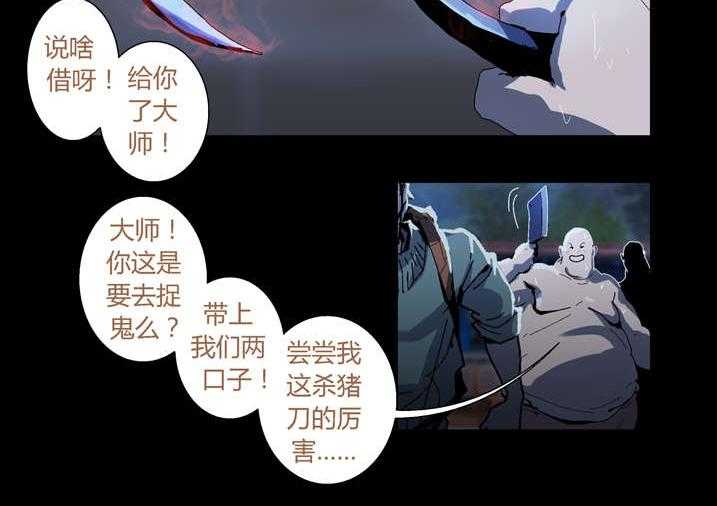 《魂收》第53话 53_夜捕快 第16页