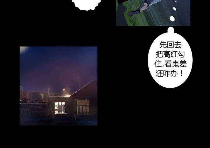 《魂收》第53话 53_夜捕快 第18页