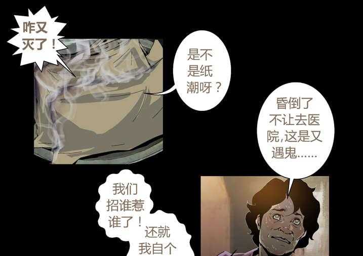 《魂收》第53话 53_夜捕快 第19页
