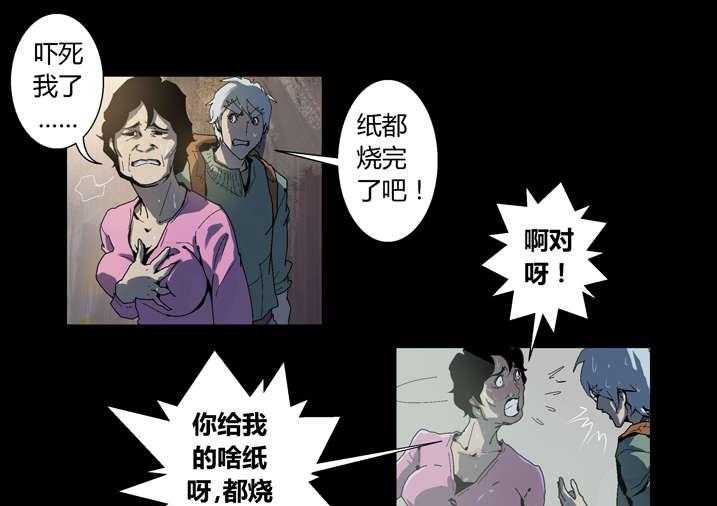 《魂收》第53话 53_夜捕快 第23页
