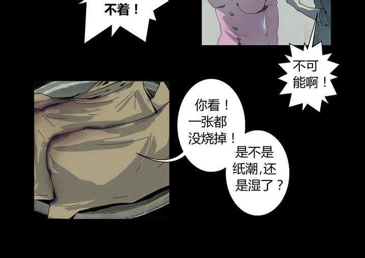 《魂收》第53话 53_夜捕快 第24页