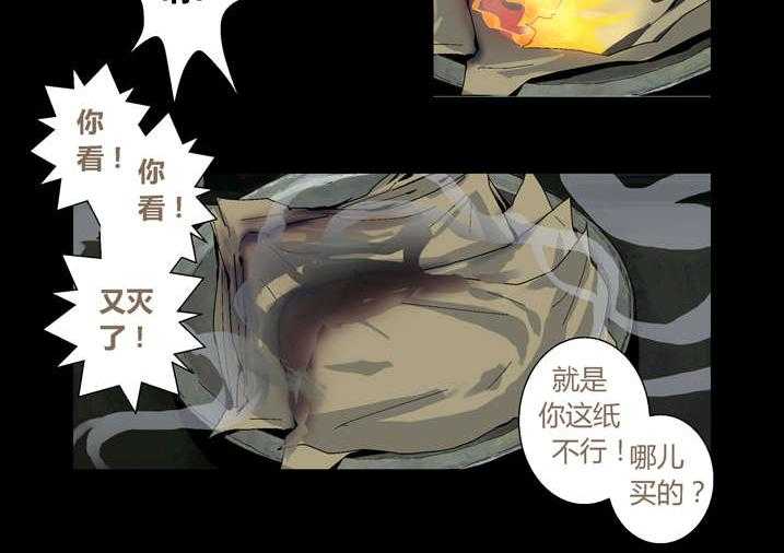 《魂收》第53话 53_夜捕快 第26页