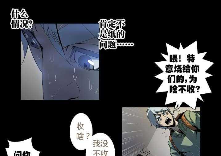 《魂收》第53话 53_夜捕快 第27页